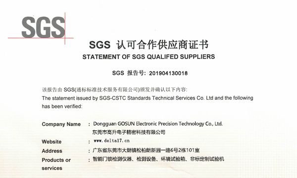 SGS認可合作供應(yīng)商證書