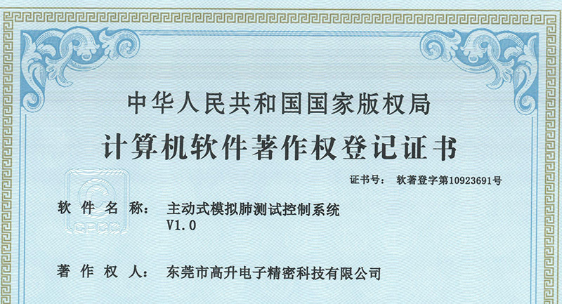 計算機軟件著作權(quán)登記證書